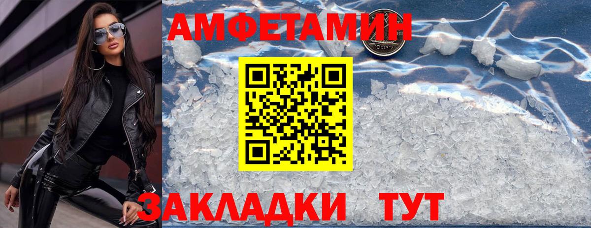 Ставрополь  АМФЕТАМИН Premium  Амфетамин  АМФ  Вход с VPN 