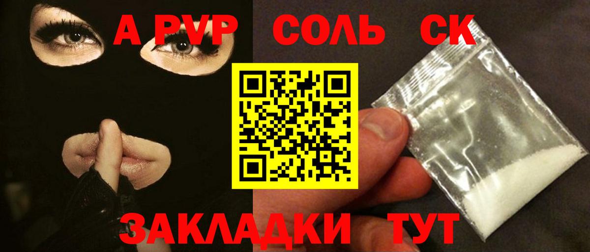 Alpha PVP мука Ставрополь