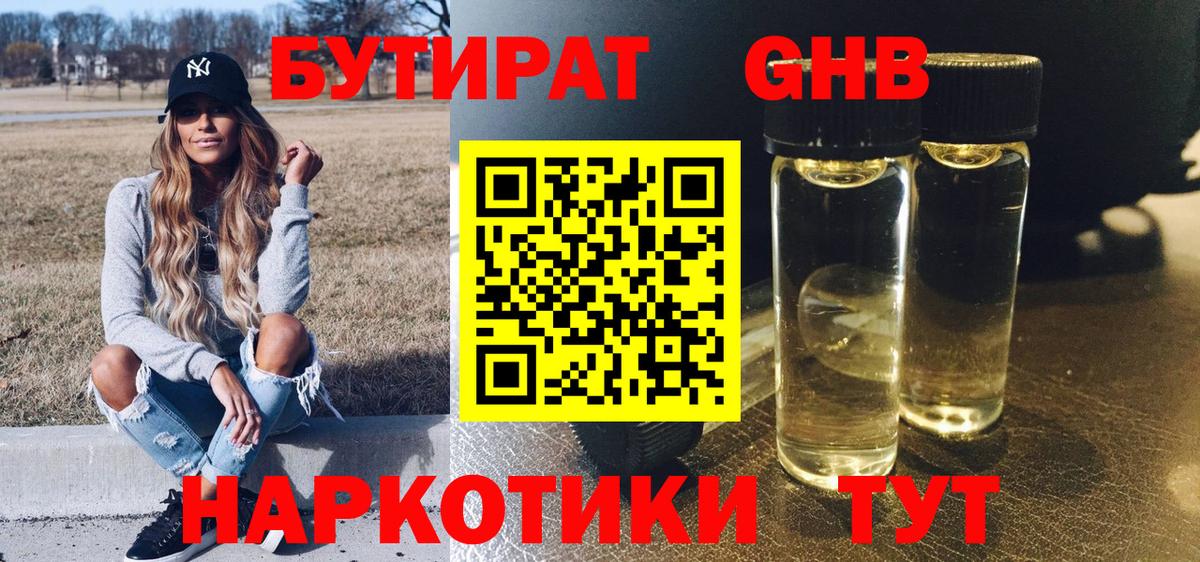 Бутират  Вход с VPN  Ставрополь  БУТИРАТ BDO 33% 