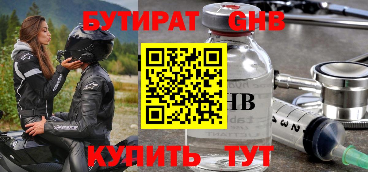 БУТИРАТ буратино Ставрополь