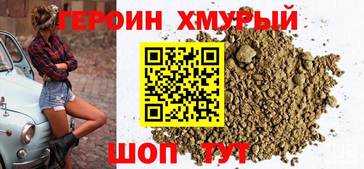 Героин белый  Вход с VPN  Ставрополь 