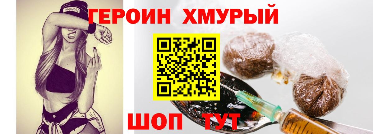 Героин герыч Ставрополь