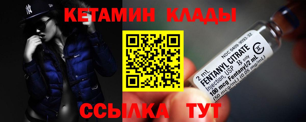 Кетамин VHQ  Вход с VPN  Ставрополь 