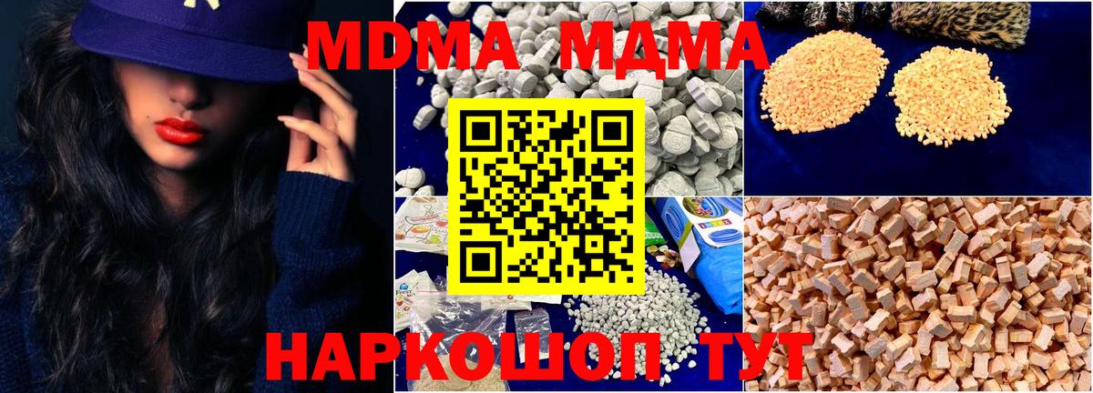 МДМА молли  МДМА  Вход с VPN  Ставрополь  MDMA Molly 