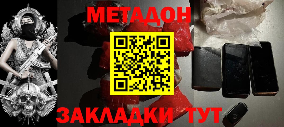 Метадон кристалл Ставрополь
