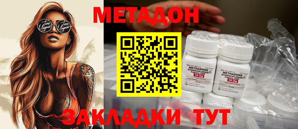 Метадон methadone  Вход с VPN  Ставрополь 