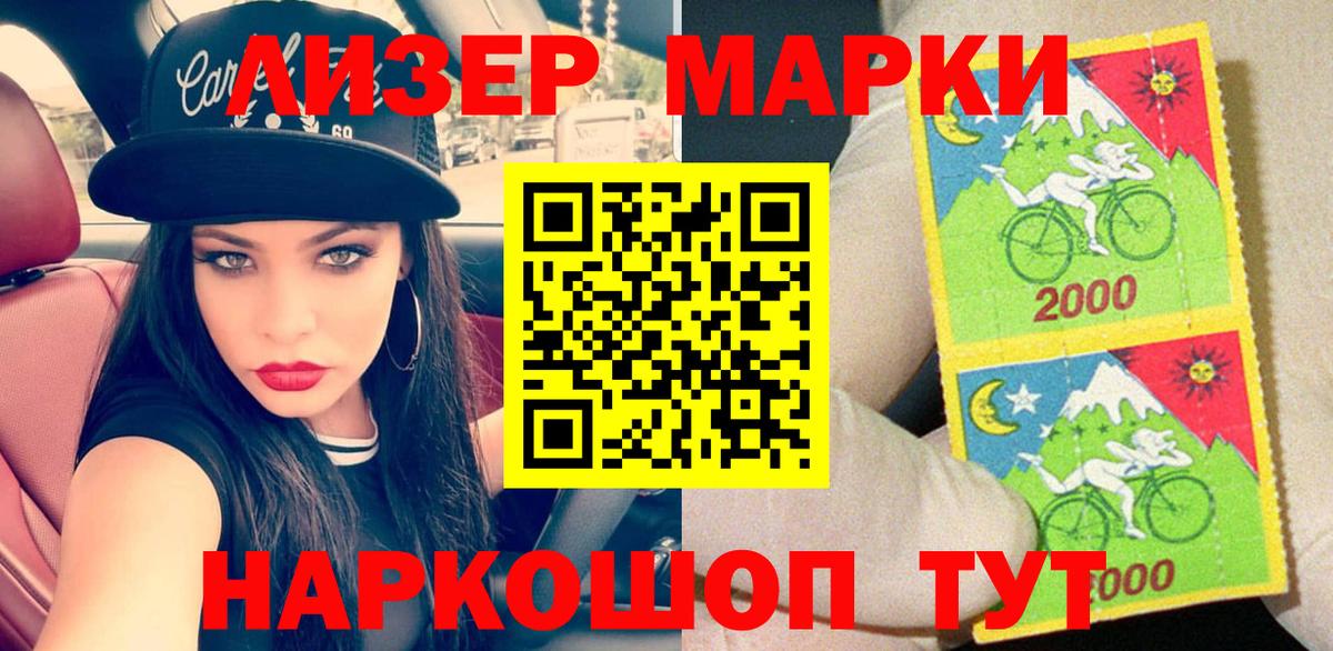 Марки NBOMe  Марки 25I-NBOMe 1,8мг  Вход с VPN  Ставрополь 